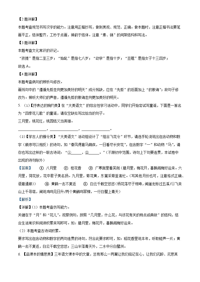 精品解析：2023年广东省深圳市南山区十二校中考二模语文试题（解析版）02