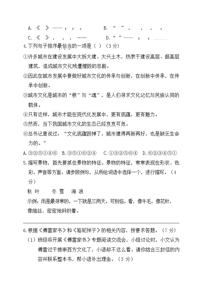 2023年重庆第11中学九下三月月考语文试题02