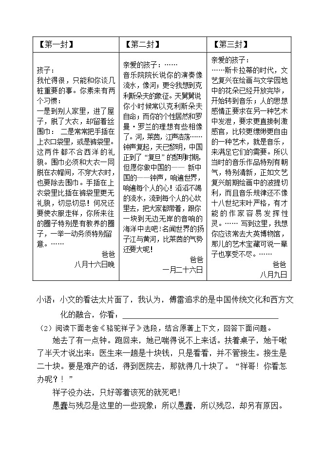 2023年重庆第11中学九下三月月考语文试题03