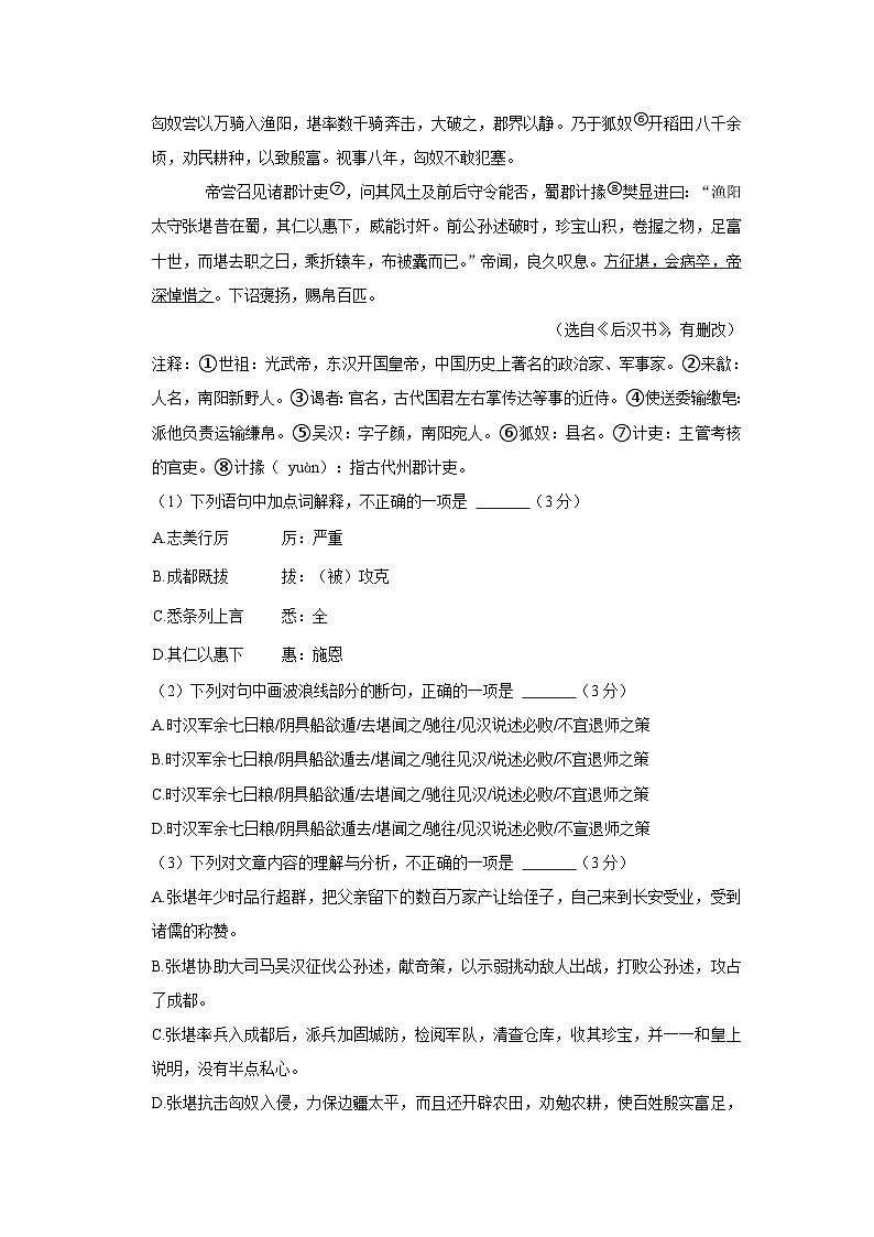 2023年四川省眉山市东坡区东坡中学中考适应性考试语文试卷03