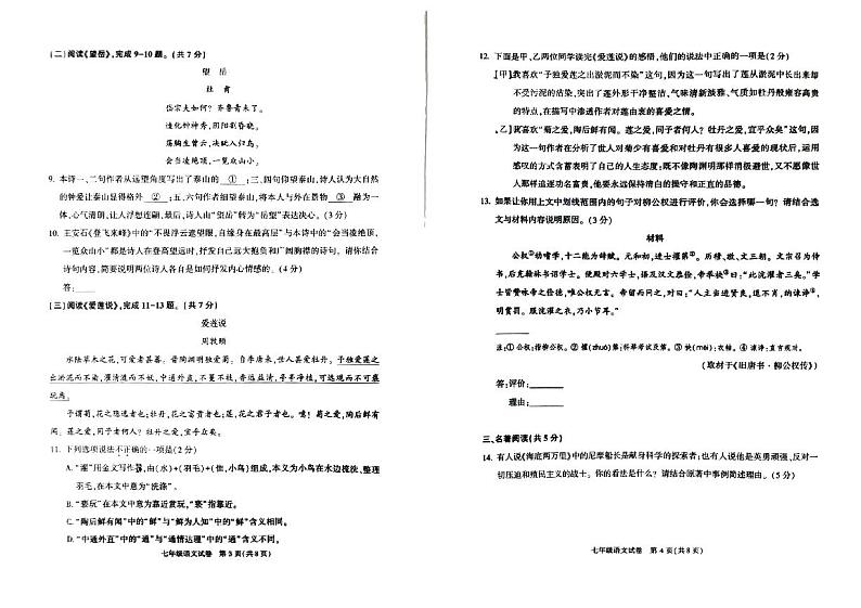 北京市顺义区2022-2023学年七年级下学期期末语文试题第2页