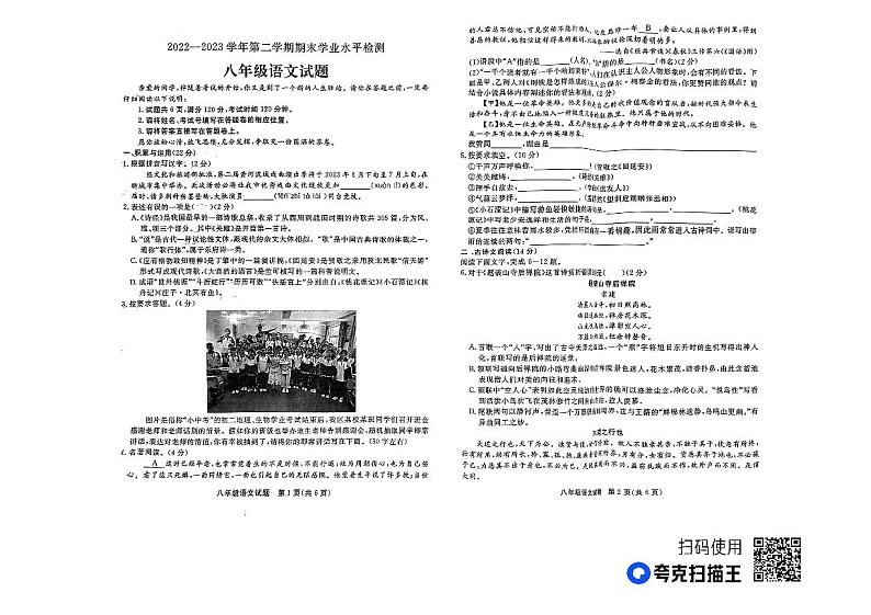 山东省聊城市东昌府区2022-2023学年八年级下学期期末语文试题01