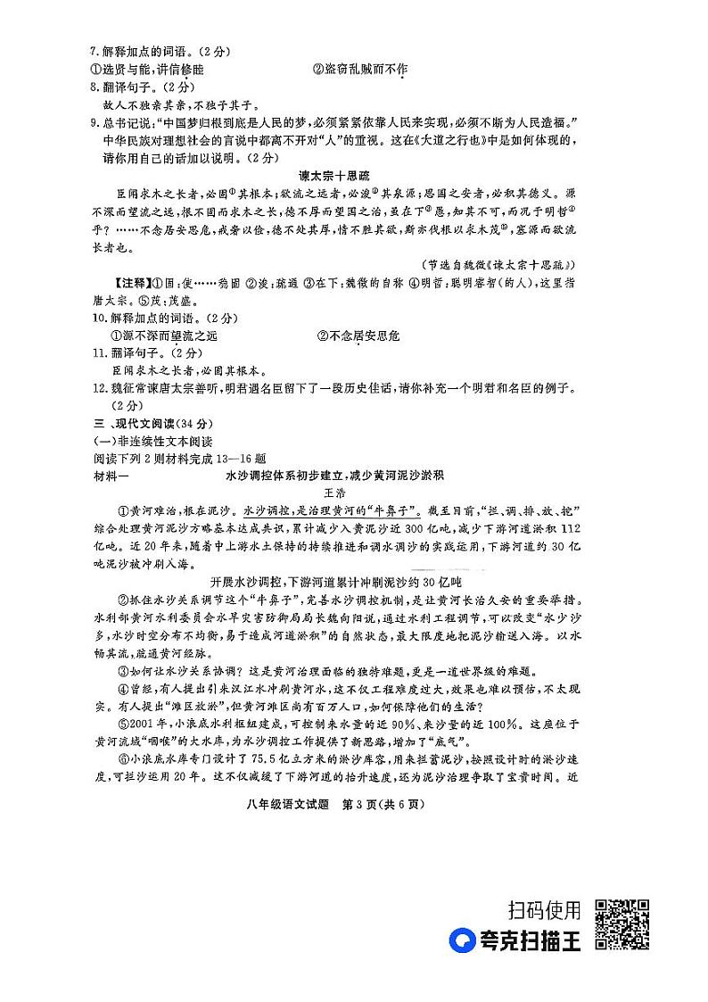 山东省聊城市东昌府区2022-2023学年八年级下学期期末语文试题02