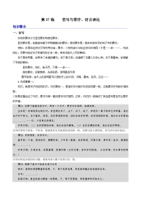 统编版语文八升九暑期提升讲练 第07练    仿写与排序、语言表达 (原卷版+解析版）