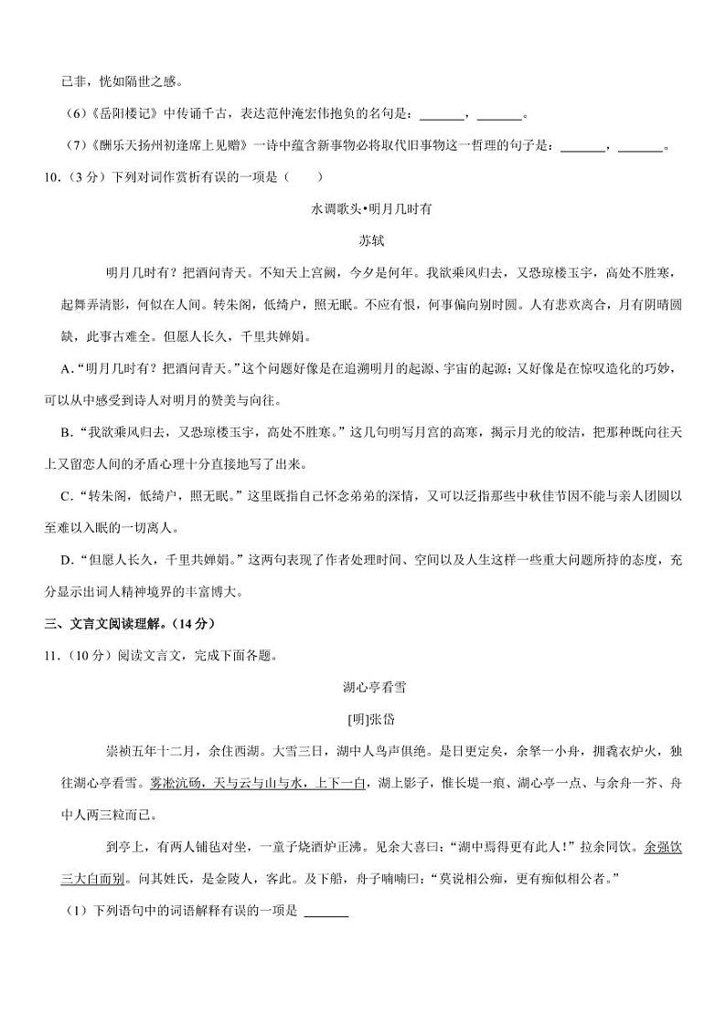 2022-2023学年新疆阿克苏地区阿瓦提县九年级（上）期末语文试卷03