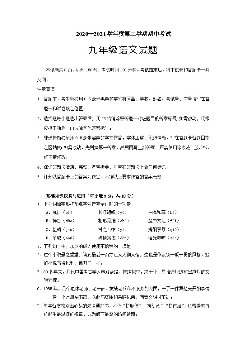 2021年山东省淄博市高青县（五四制）中考一模语文试题01