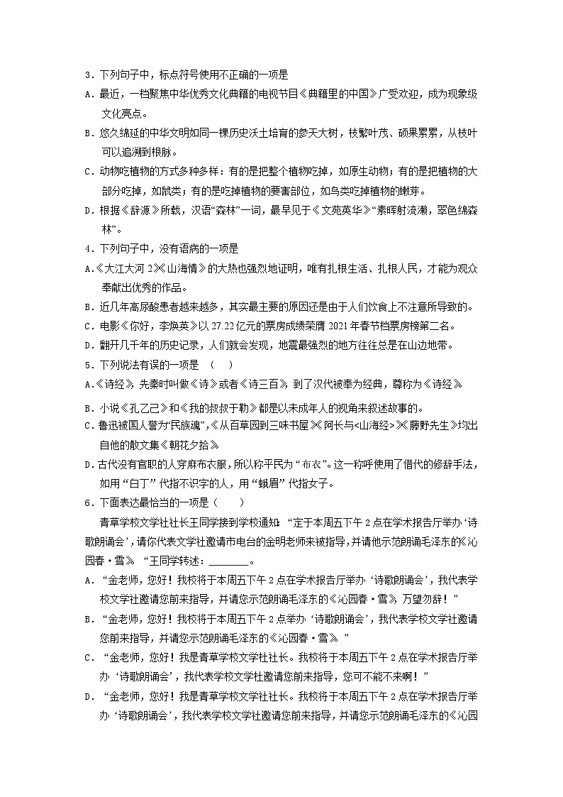 2021年山东省淄博市高青县（五四制）中考一模语文试题02