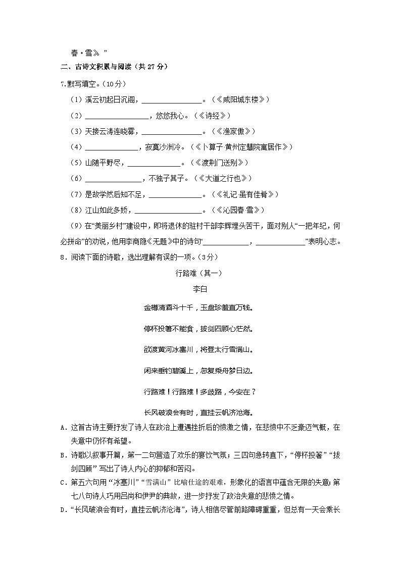 2021年山东省淄博市高青县（五四制）中考一模语文试题03