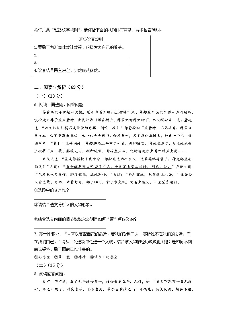 2023年江苏省无锡市经开区中考二模语文试题（学生版）03