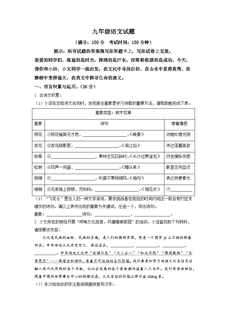 2023年江苏省宿迁市中考二模语文试题（学生版）01