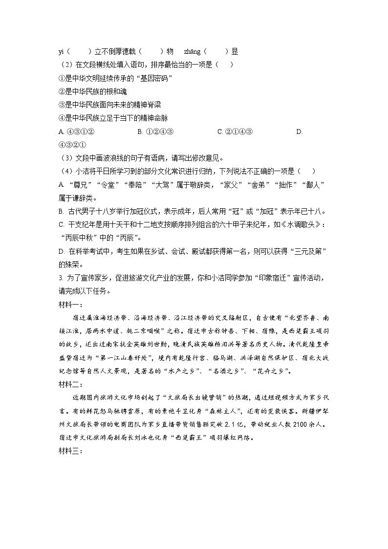 2023年江苏省宿迁市中考二模语文试题（学生版）02