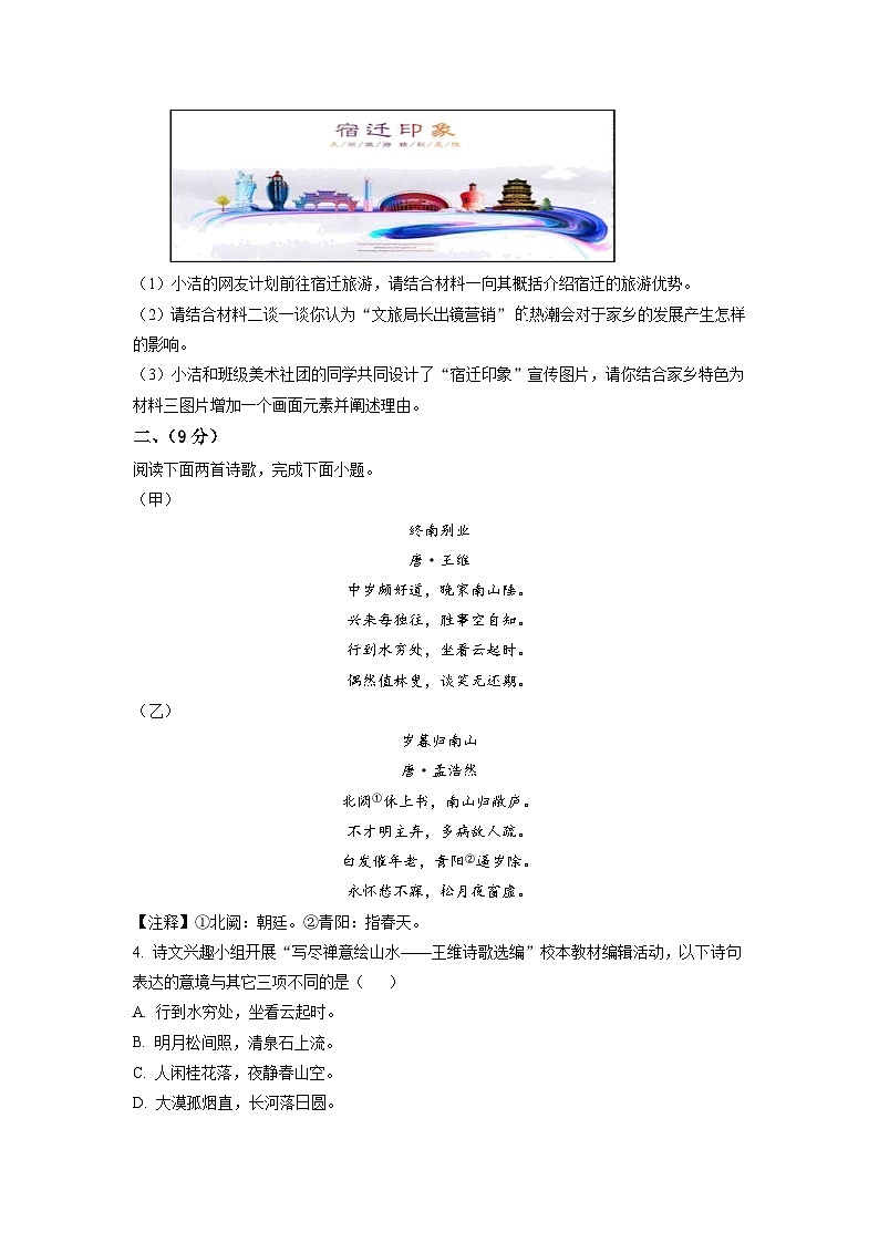 2023年江苏省宿迁市中考二模语文试题（学生版）03