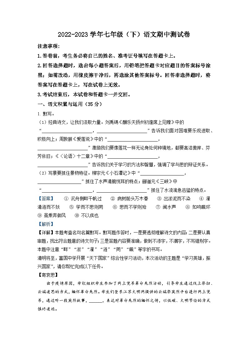 安徽省滁州市定远县范岗学校2022-2023学年七年级下学期期中语文试题（解析版）第1页