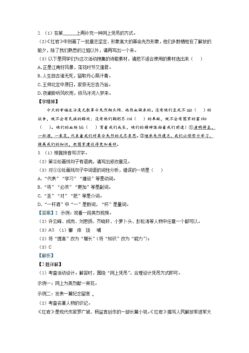 安徽省滁州市定远县范岗学校2022-2023学年七年级下学期期中语文试题（解析版）第2页