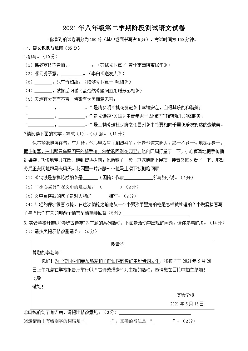 安徽省涡阳高炉镇普九学校2020—2021学年八年级下学期第三次月考语文试卷第1页