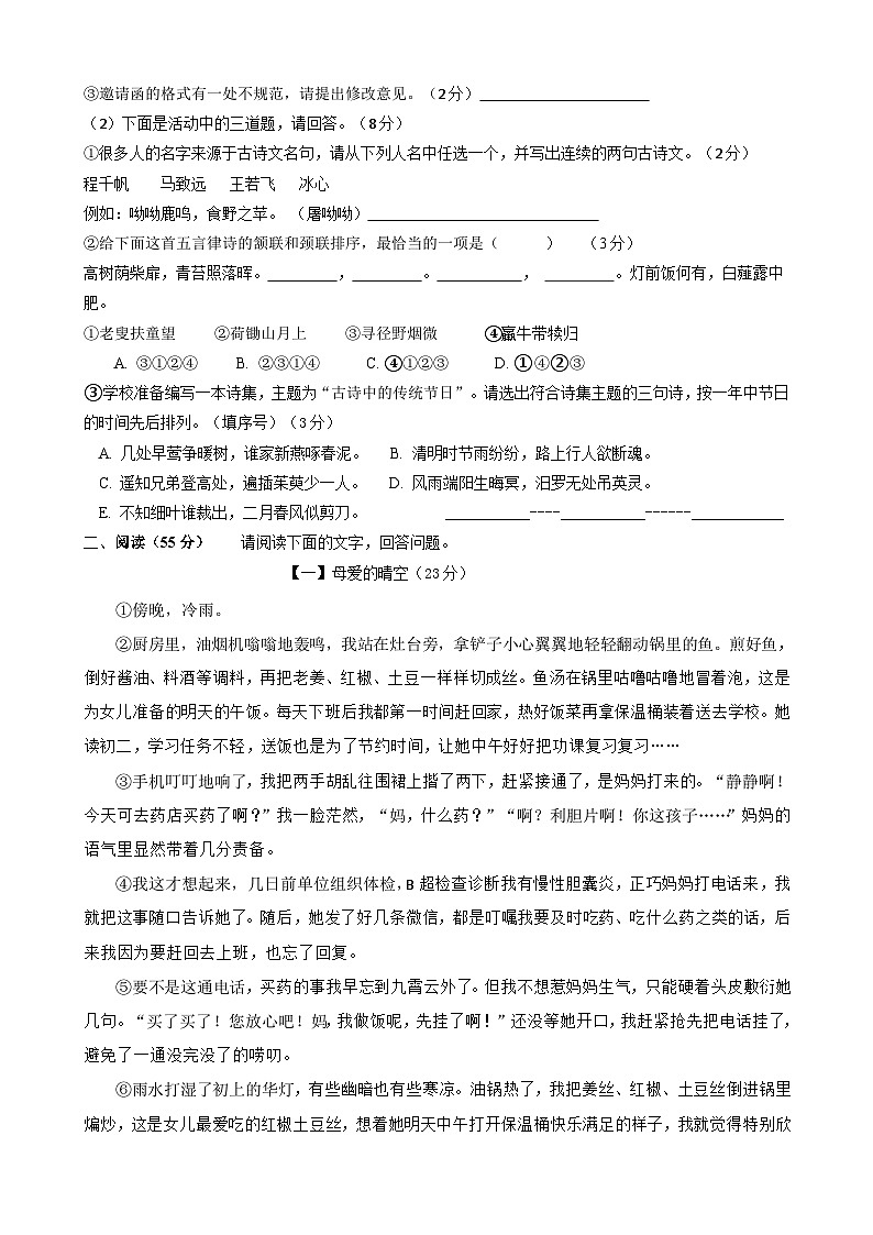 安徽省涡阳高炉镇普九学校2020—2021学年八年级下学期第三次月考语文试卷第2页