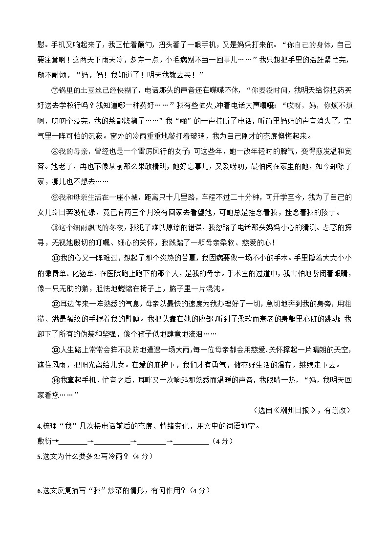 安徽省涡阳高炉镇普九学校2020—2021学年八年级下学期第三次月考语文试卷第3页