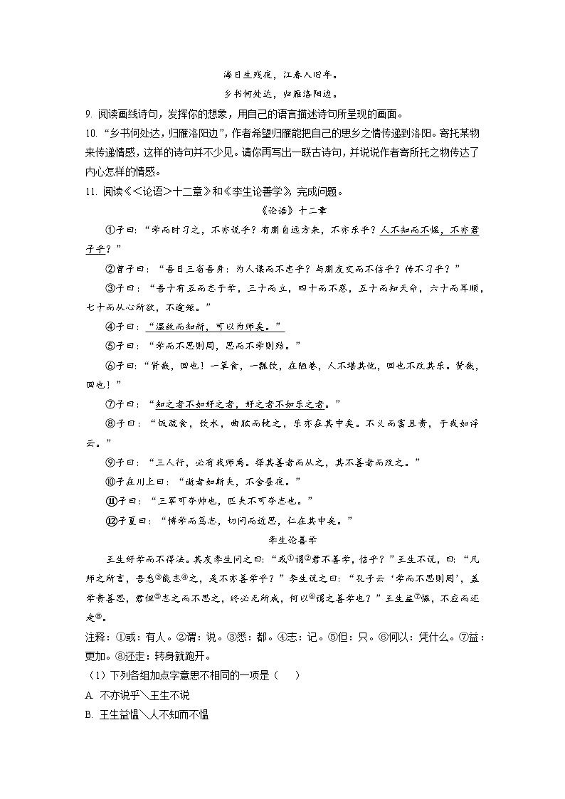 北京师范大学亚太实验学校2022-2023学年七年级上学期期中语文试题（学生版）03