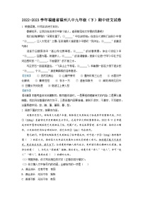 福建省福州市第八中学2022-2023学年九年级下学期期中语文试题（解析版）