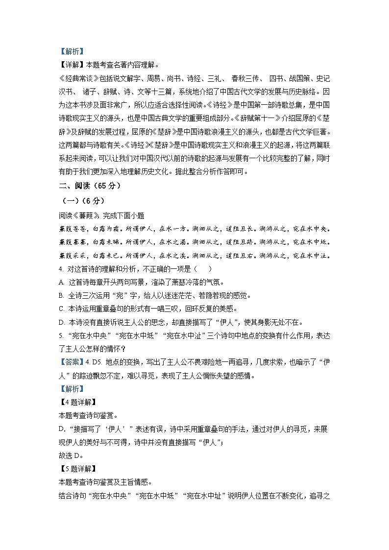 福建省福州市马尾区2022-2023学年八年级下学期期中语文试题（解析版）第3页