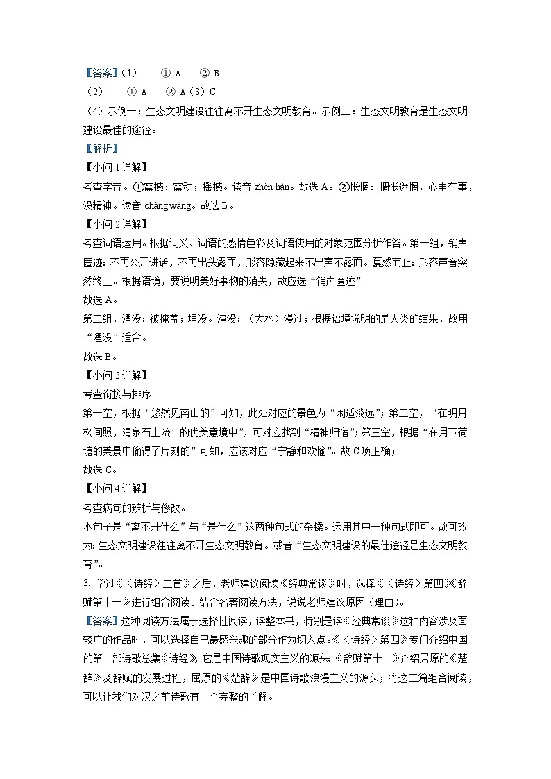 福建省福州市马尾区2022-2023学年八年级下学期期中语文试题（解析版）第2页