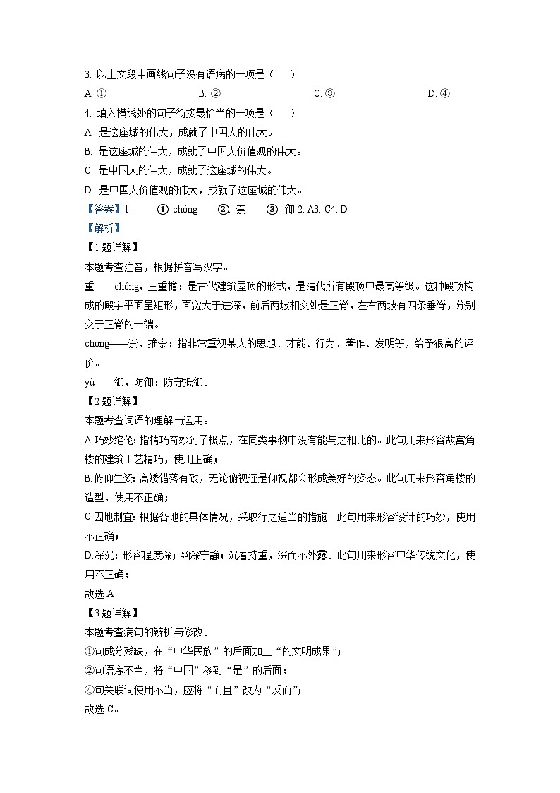 广西贵港市桂平市2022-2023学年八年级上学期期末语文试题（解析版）02