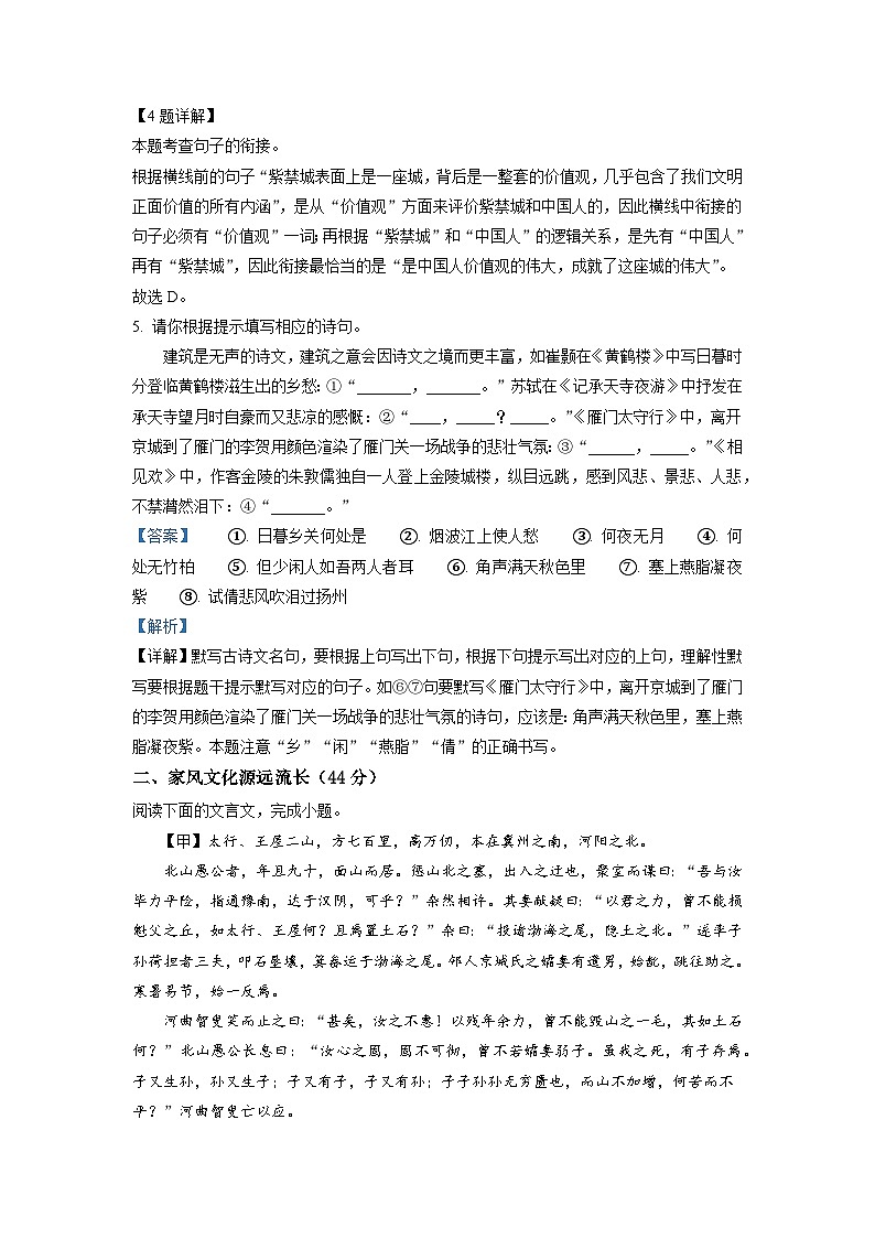 广西贵港市桂平市2022-2023学年八年级上学期期末语文试题（解析版）03