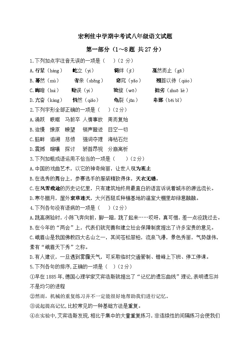 河北省保定市高阳县宏利佳学校2020—2021学年八年级下学期期中考试语文试题第1页