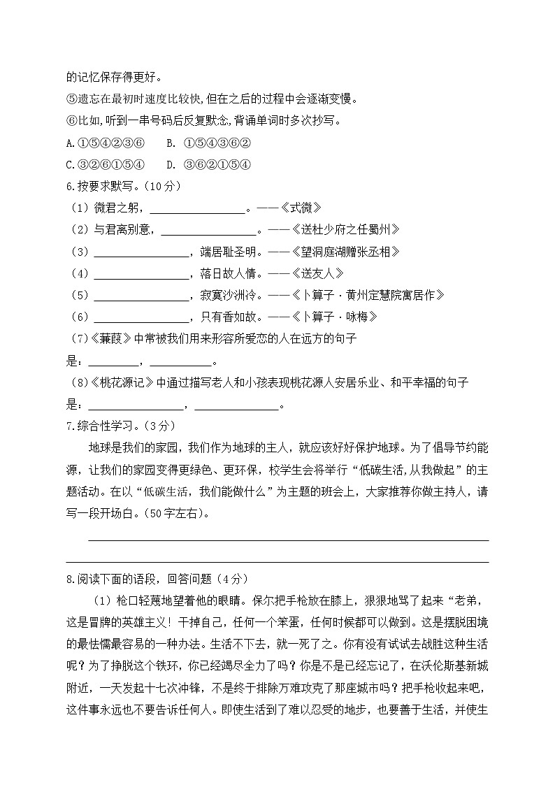 河北省保定市高阳县宏利佳学校2020—2021学年八年级下学期期中考试语文试题第2页
