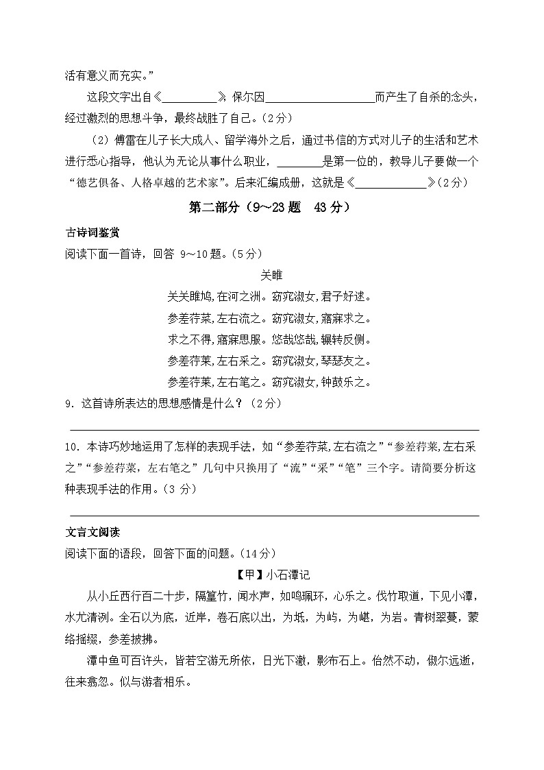 河北省保定市高阳县宏利佳学校2020—2021学年八年级下学期期中考试语文试题第3页