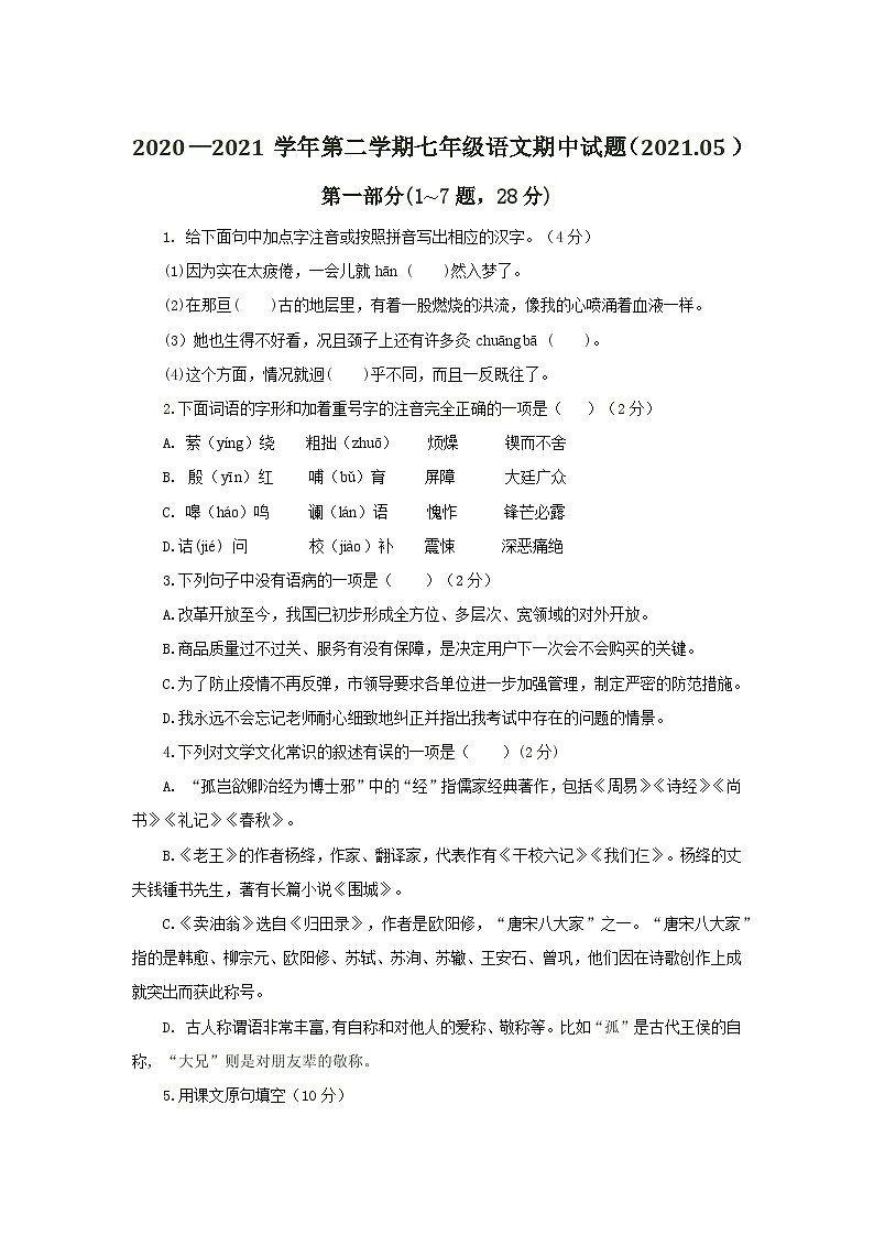 河北省保定市高阳县宏利佳学校2020—2021学年七年级下学期期中考试语文试题第1页