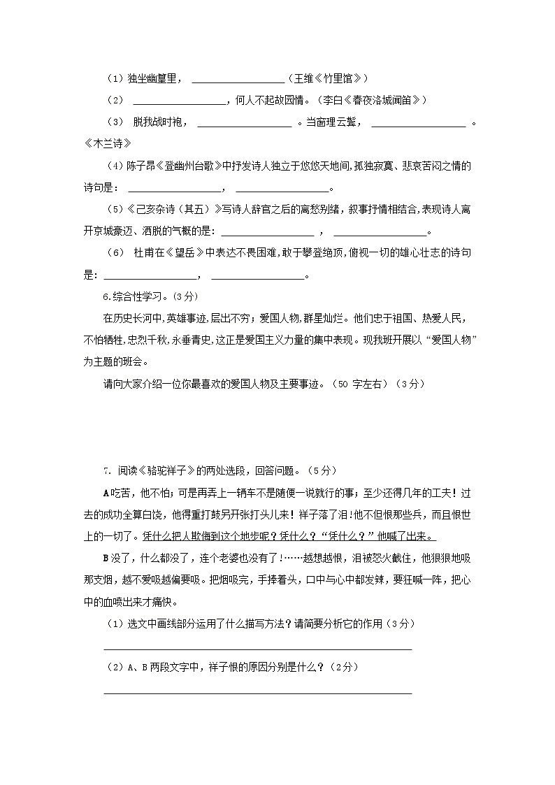 河北省保定市高阳县宏利佳学校2020—2021学年七年级下学期期中考试语文试题第2页