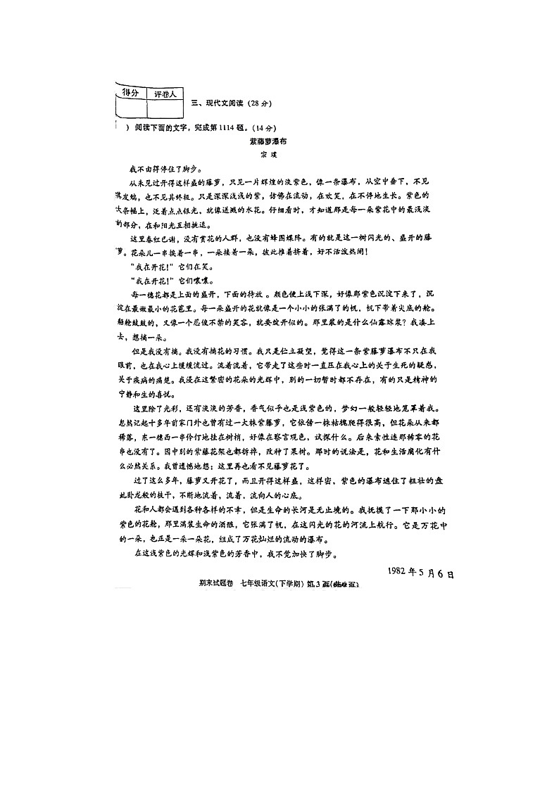 河南省洛阳市老城区2022-2023学年七年级下学期6月期末语文试题03