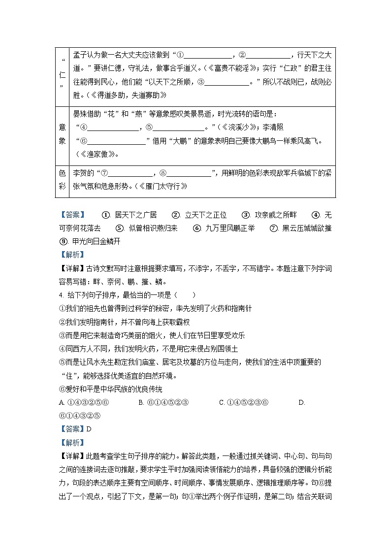 河南省南阳市第三中学伏牛路校区2022-2023学年八年级上学期期末语文试题第2页