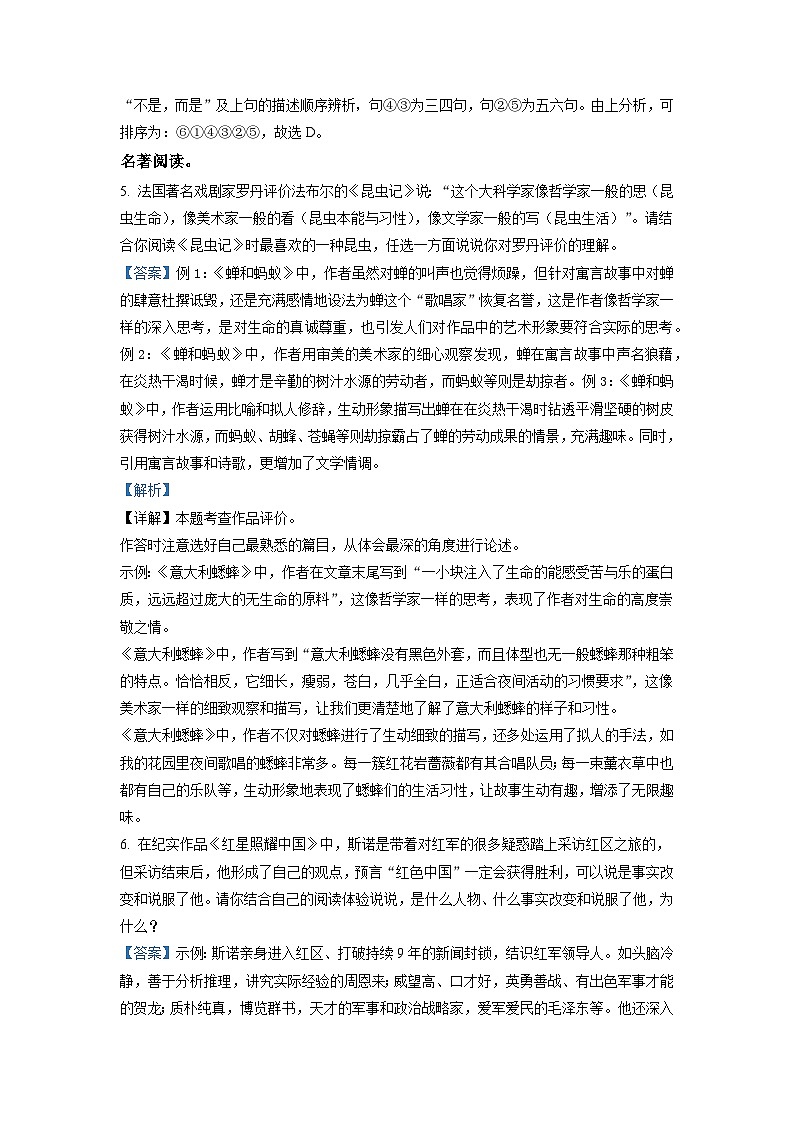 河南省南阳市第三中学伏牛路校区2022-2023学年八年级上学期期末语文试题第3页