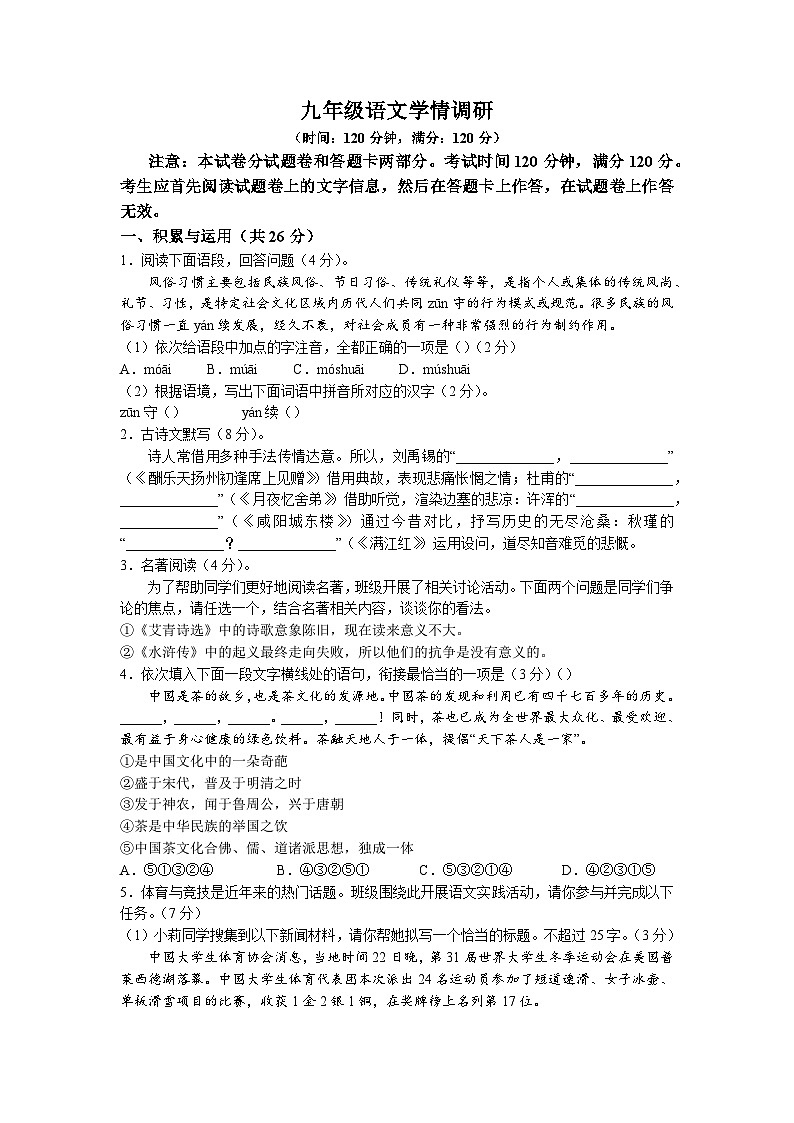河南省实验中学2022-2023学年九年级上学期期末语文试题第1页