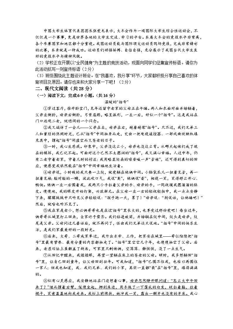 河南省实验中学2022-2023学年九年级上学期期末语文试题第2页