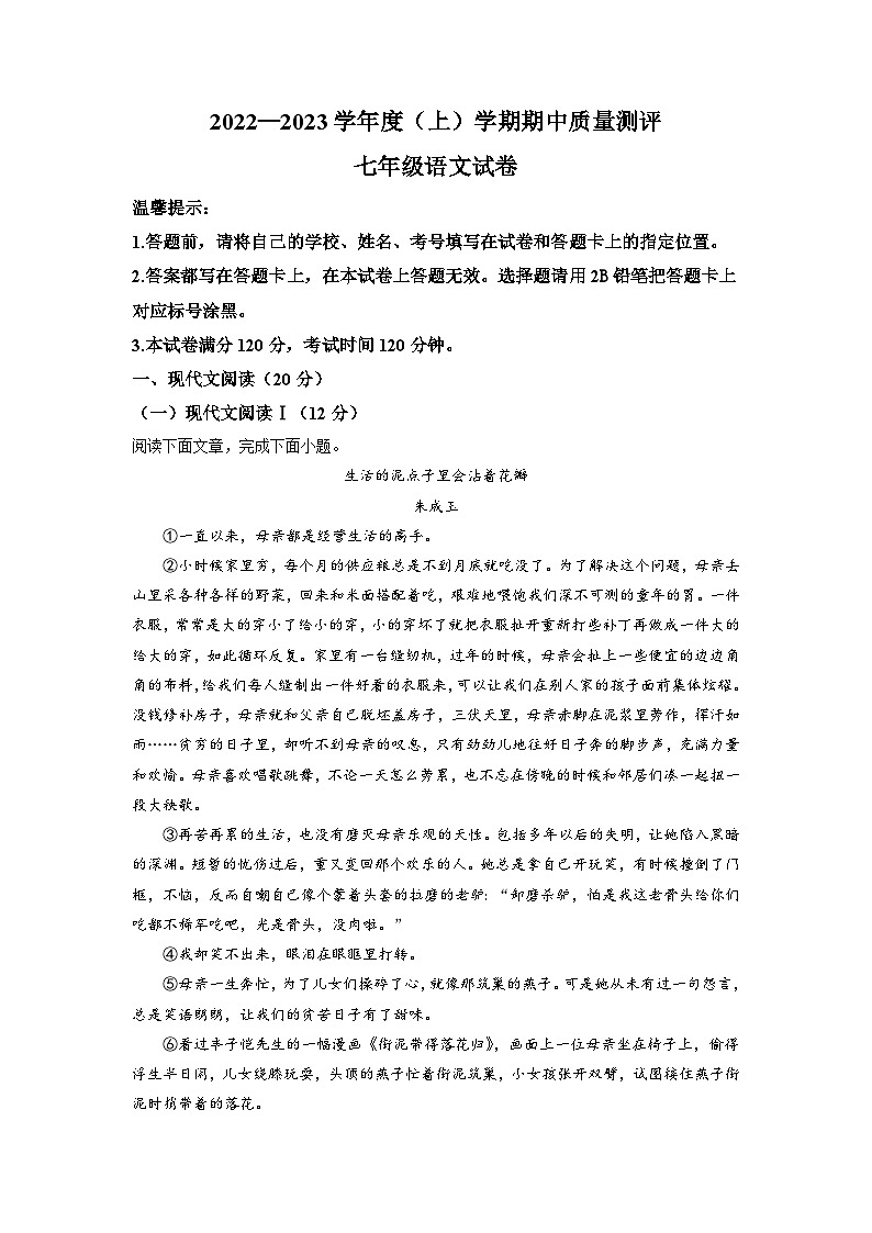 湖北省孝感市汉川市2022-2023学年七年级上学期期中语文试题（学生版）01