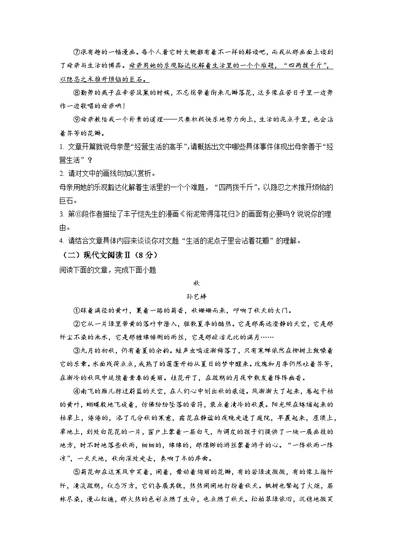 湖北省孝感市汉川市2022-2023学年七年级上学期期中语文试题（学生版）02