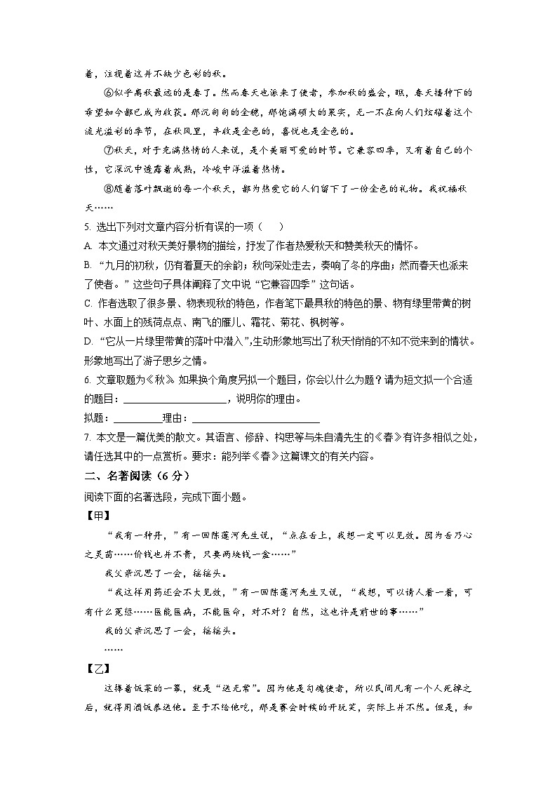 湖北省孝感市汉川市2022-2023学年七年级上学期期中语文试题（学生版）03
