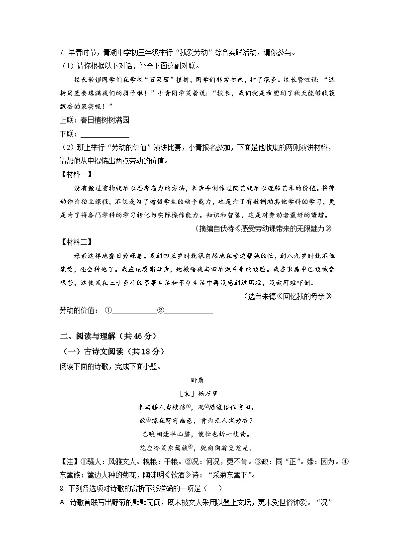 湖南省长沙市开福区青竹湖湘一外国语学校2022-2023学年九年级下学期第一次月考语文试题（原卷版）第3页