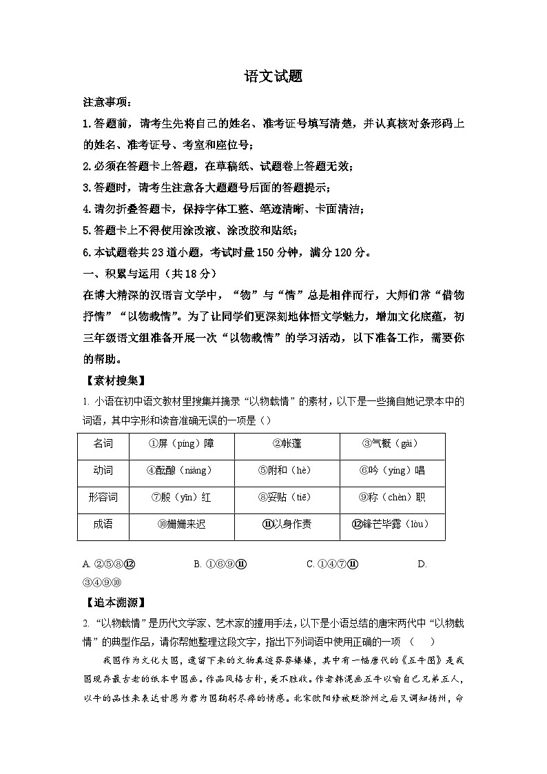 湖南省长沙市长郡集团2022-2023学年九年级下学期第一次月考语文试题（原卷版）01