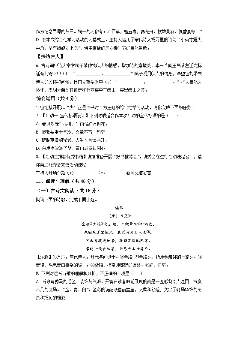 湖南省长沙市长郡集团2022-2023学年九年级下学期第一次月考语文试题（原卷版）03