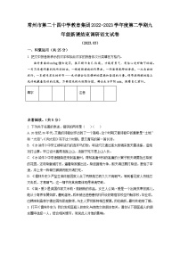 江苏省常州市第二十四中学教育集团2022-2023学年九年级下学期月考语文试题（学生版）