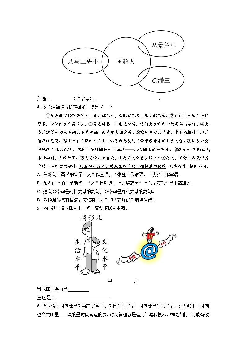 江苏省常州市第二十四中学教育集团2022-2023学年九年级下学期月考语文试题（学生版）02