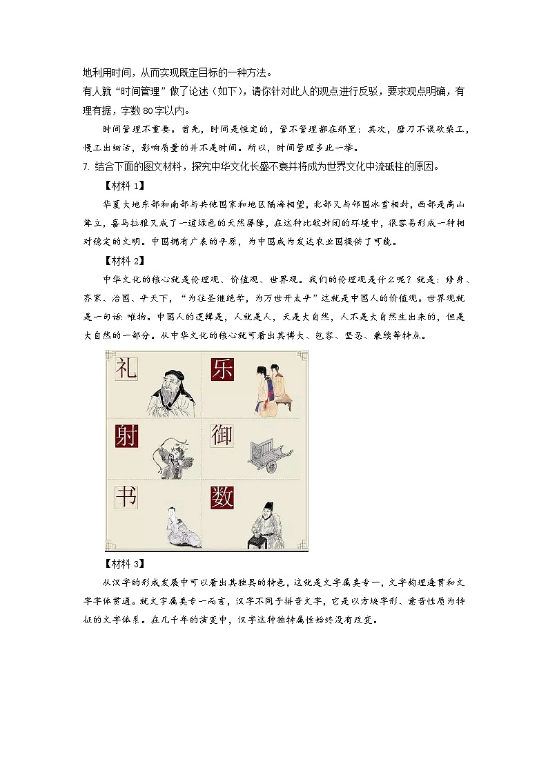 江苏省常州市第二十四中学教育集团2022-2023学年九年级下学期月考语文试题（学生版）03