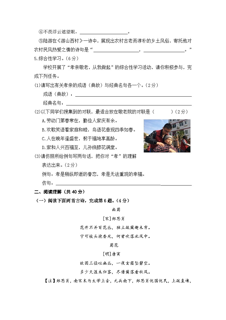 江苏省泰兴市西城初级中学2020—2021学年七年级下学期期中考试语文试题02