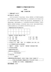 江苏省泰州市姜堰区第四中学2022-2023学年九年级下学期月考语文试题（原卷版）