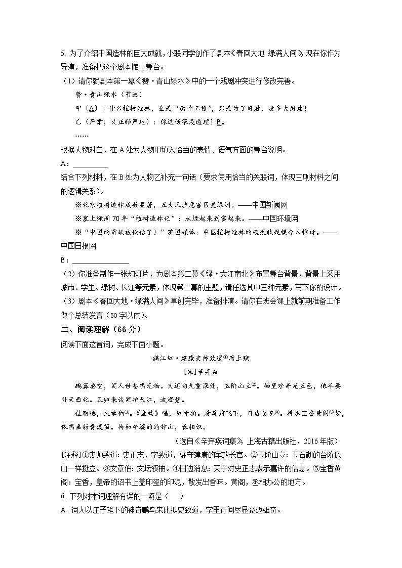 江苏省泰州市姜堰区第四中学2022-2023学年九年级下学期月考语文试题（原卷版）第2页
