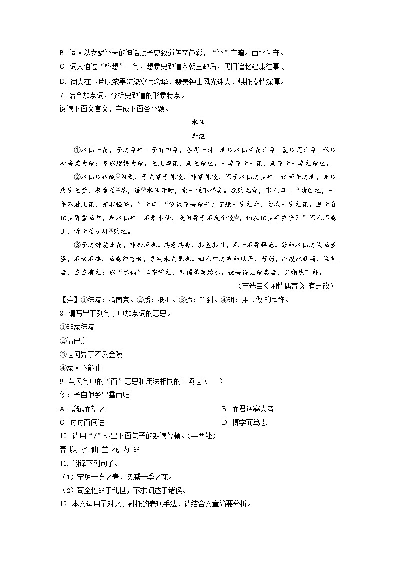 江苏省泰州市姜堰区第四中学2022-2023学年九年级下学期月考语文试题（原卷版）第3页